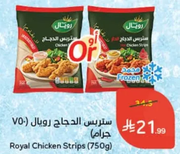 ستريس الدجاج رويال (750 جرام)