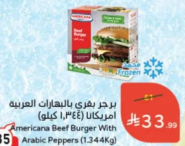 برجر بيف بالبهارات العربيه امريكانا (1.344 كيلو)