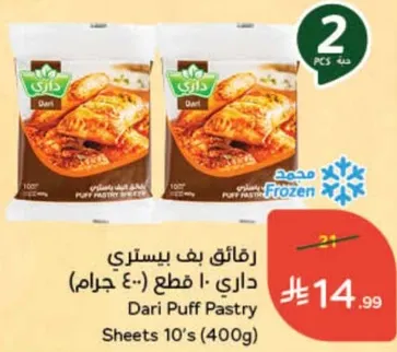 رقايق بيف باستري داري 10 قطع (400 جرام)