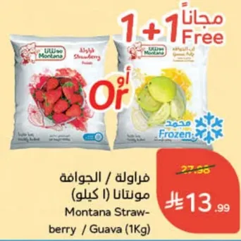 فراوله / الجوافه مونتانا (1 كيلو)