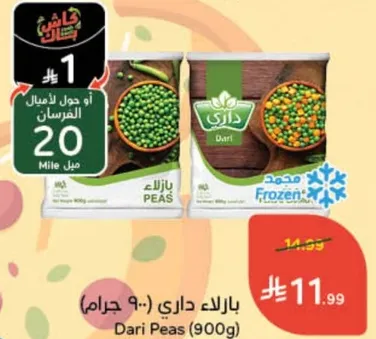 بازلاء داري (900 جرام)