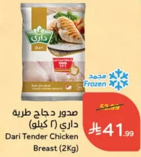Dari Tender Chicken Breast (2Kg)