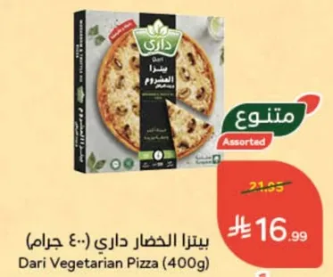 بيتزا الخضار داري (400 جرام)