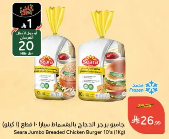 جامبو برجر الدجاج بالخبز سيرا - قطع (1 كيلو)