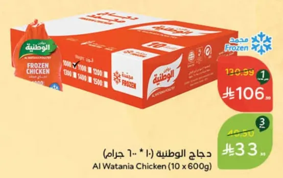 دجاج الوطنيه (10 * 600 جرام)