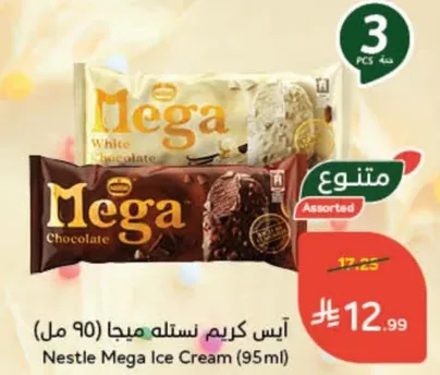 ايس كريم نستله ميجا (90 مل)
