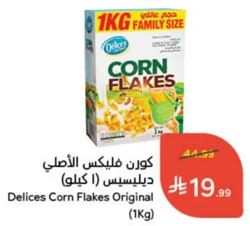 كون فليكس الاصلي دليسيبس (1 كيلو)