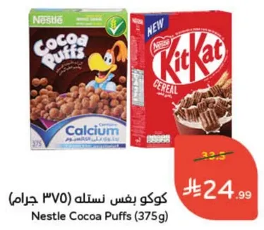 Nestle Cocoa Puffs (375g)