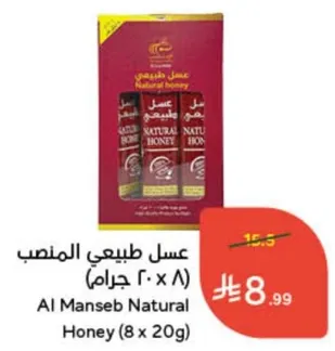 عسل طبيعي المنصب (٨ × ٢٠ جرام)
