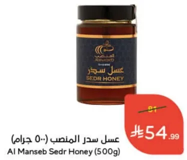 عسل سدر المنصب (500 جرام)