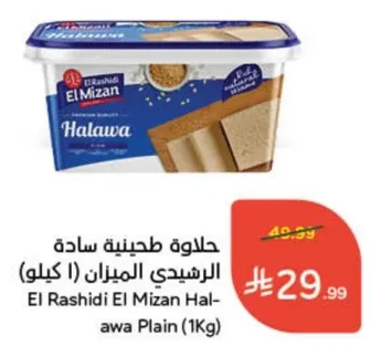 حلاوه طحينيه ساده الرشيدي الميزان (1 كيلو)