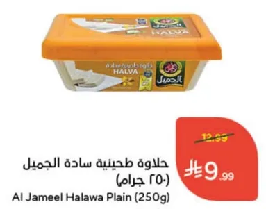 حلواه طحينيه ساده الجمل (250 جرام)