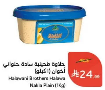 حلاوه طحينيه ساده حلواني اخوان (1 كيلو)