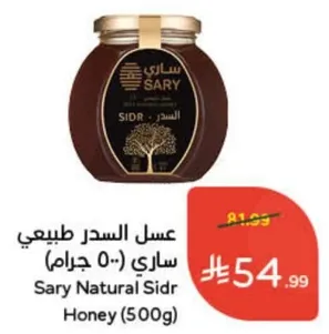 عسل السدر طبيعي ساري (500 جرام)