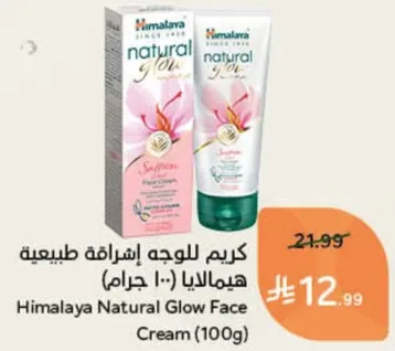كريم للوجه اشرقه طبيعيه هيمالايا (100 جرام)