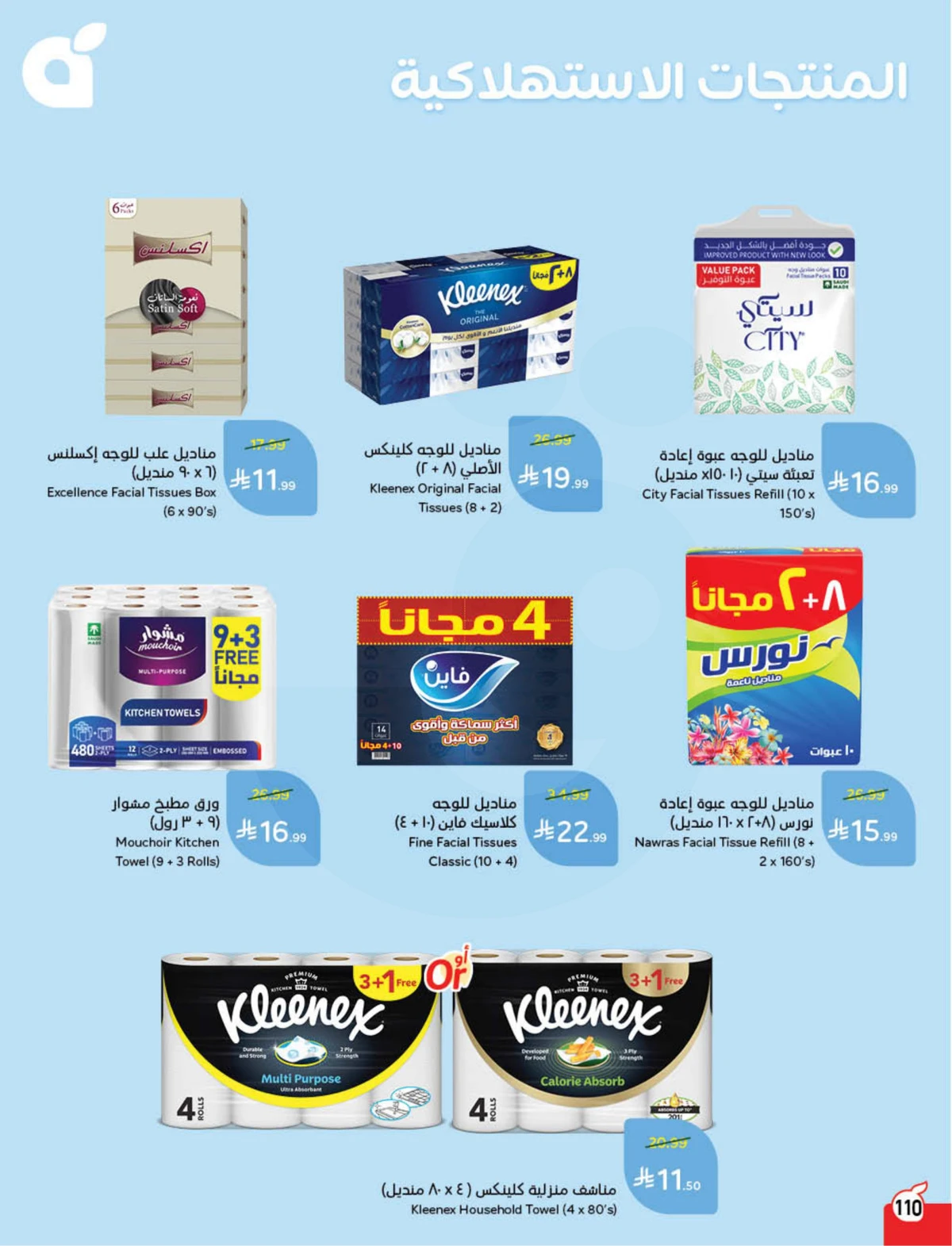 Back To School Offers - Page 111