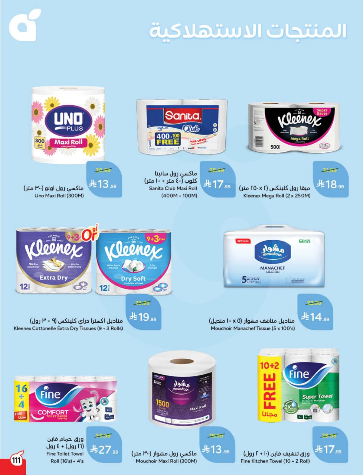 Back To School Offers - Page 112