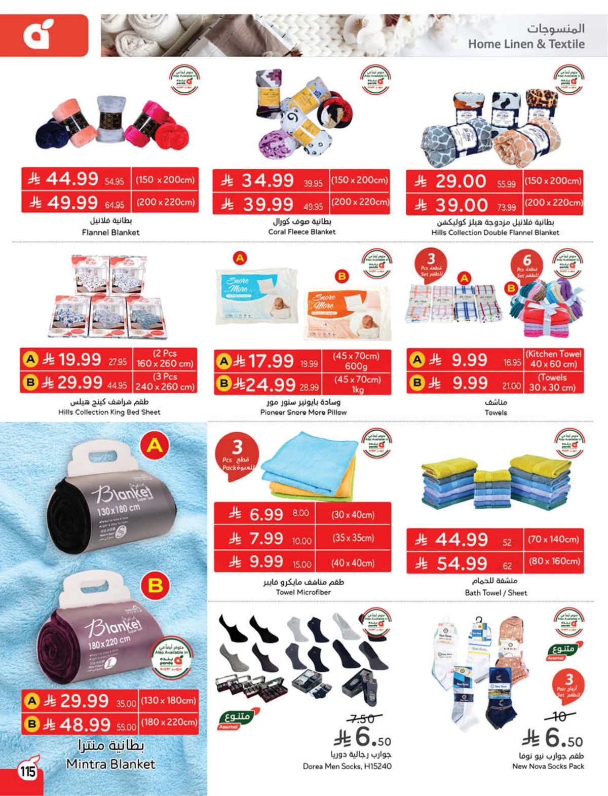 Back To School Offers - Page 116