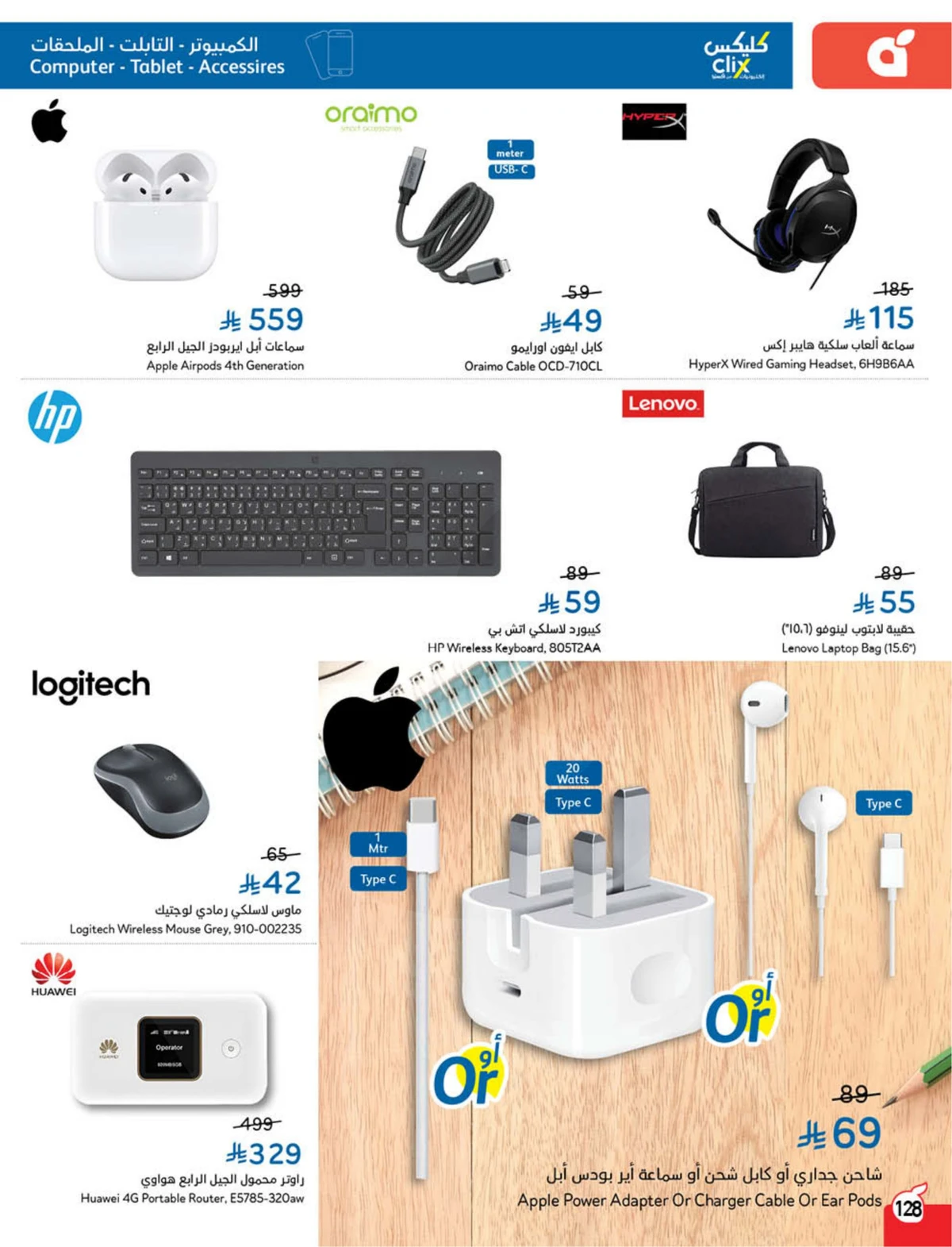 Back To School Offers - Page 129