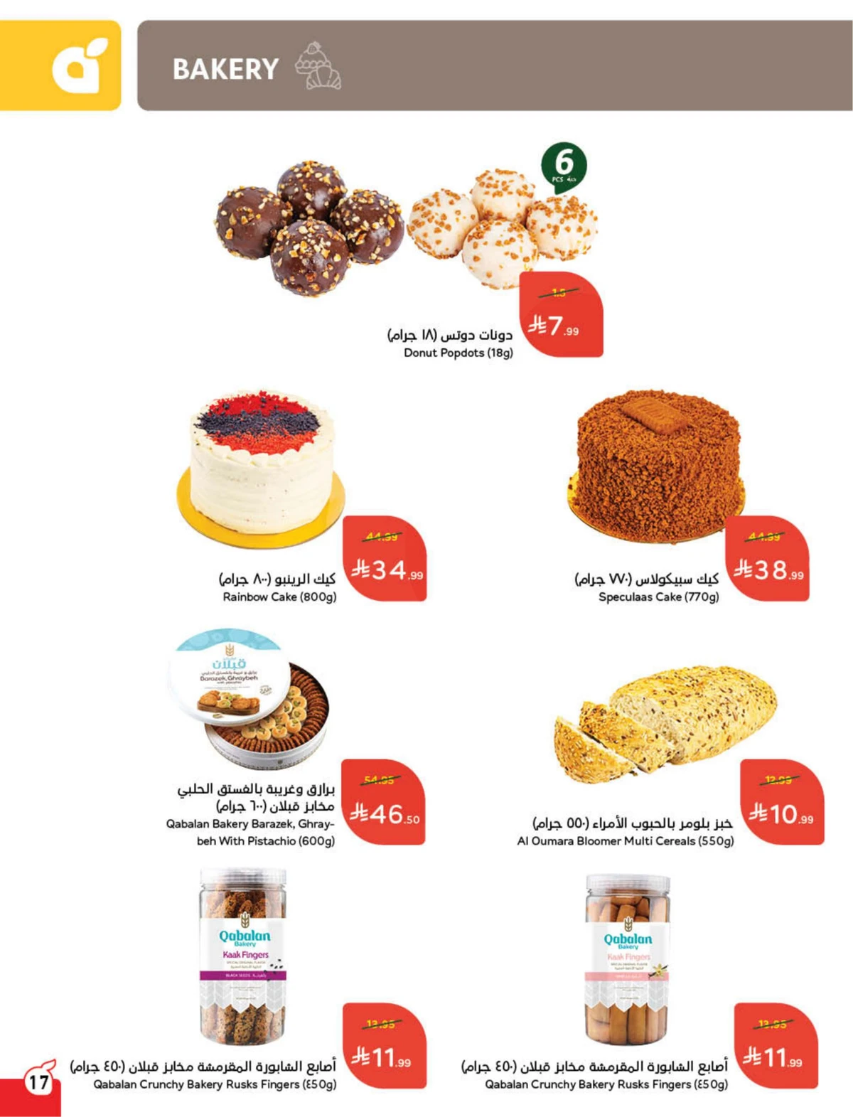 Back To School Offers - Page 18