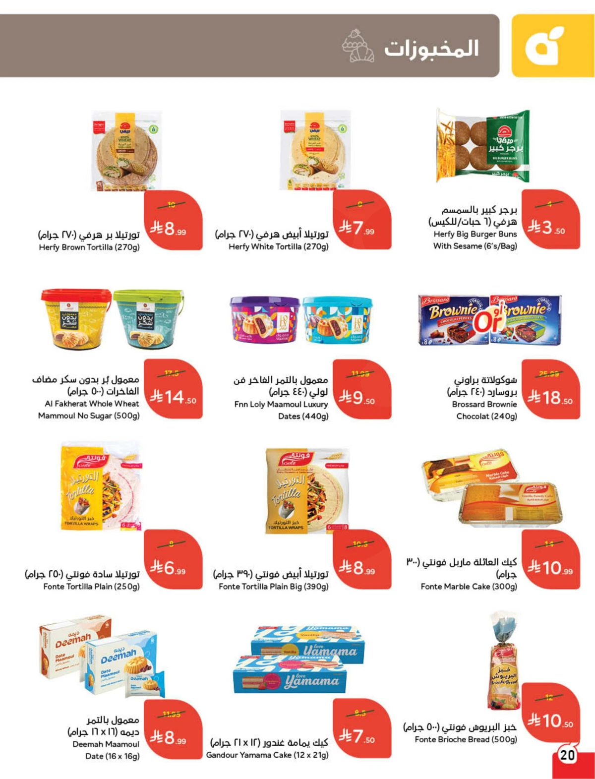 Back To School Offers - Page 21