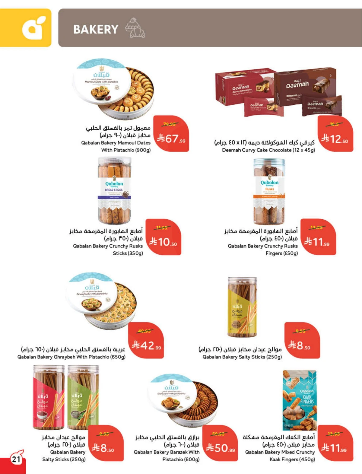 Back To School Offers - Page 22