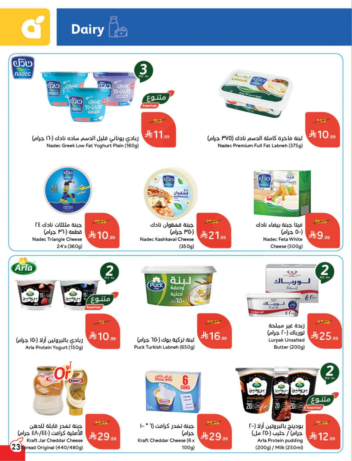 Back To School Offers - Page 24