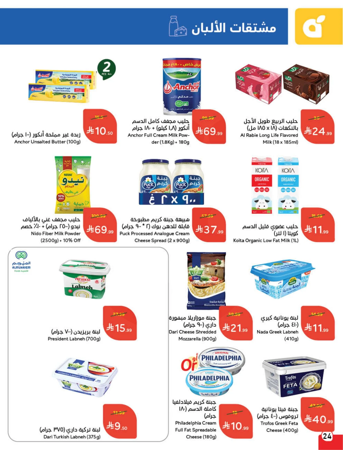 Back To School Offers - Page 25