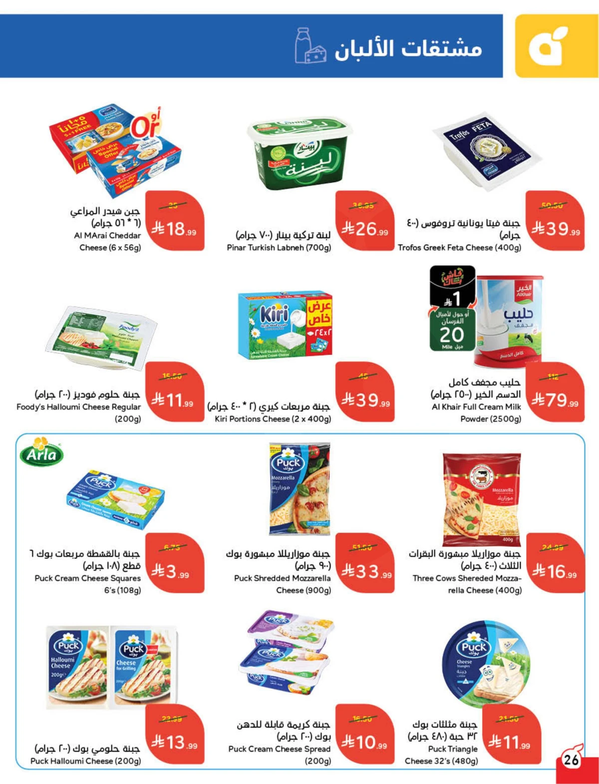 Back To School Offers - Page 27