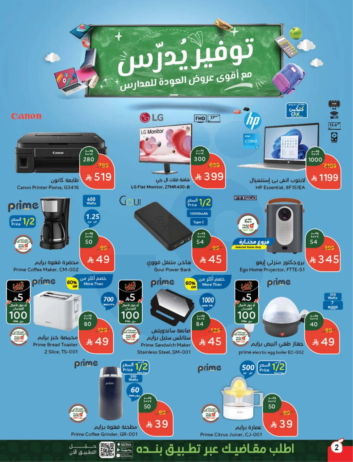 Back To School Offers - Page 3