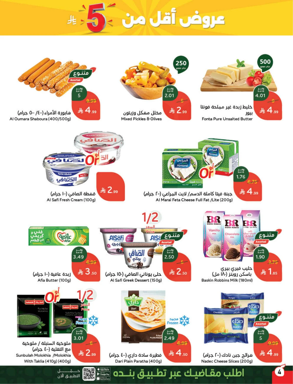 Back To School Offers - Page 5