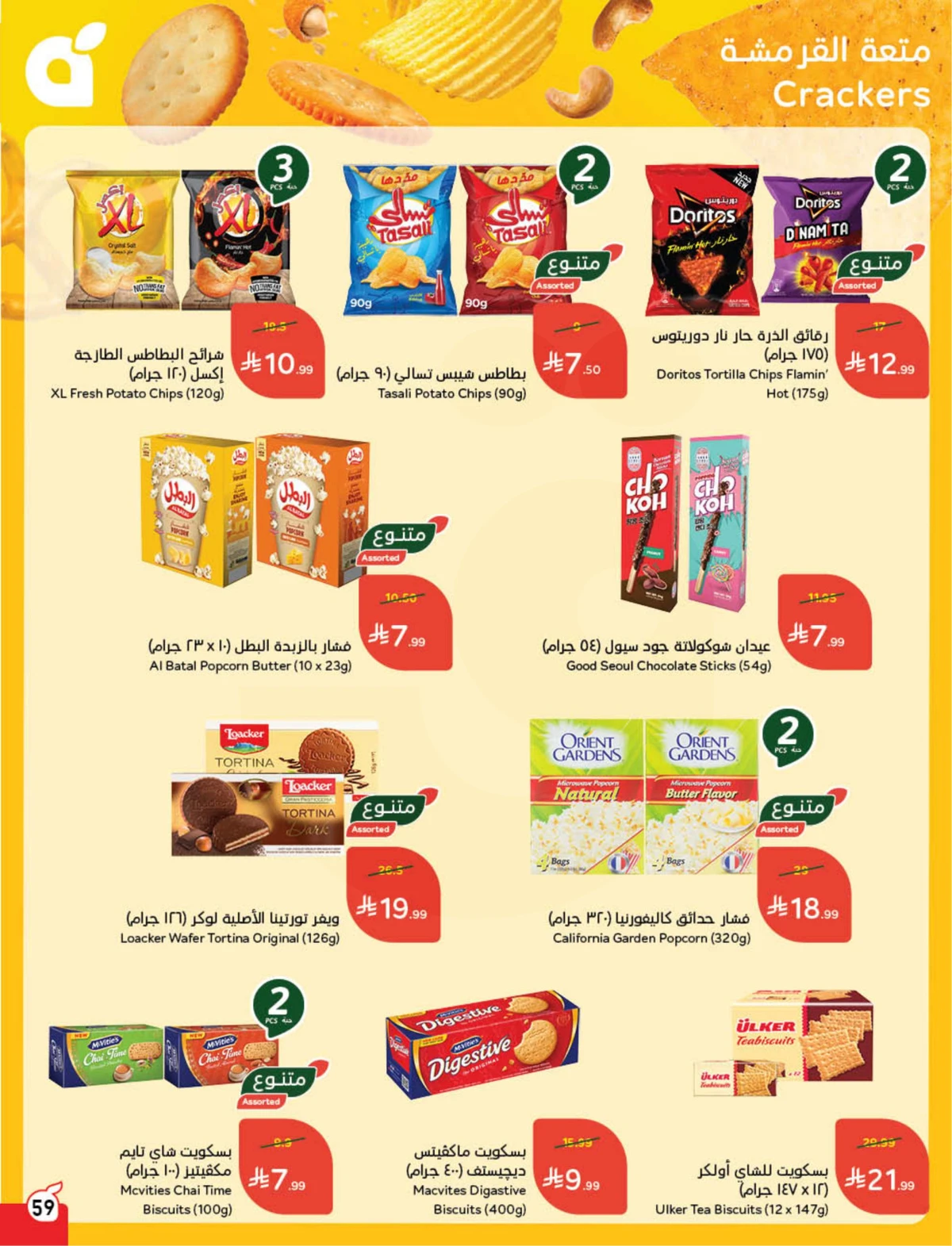 Back To School Offers - Page 60