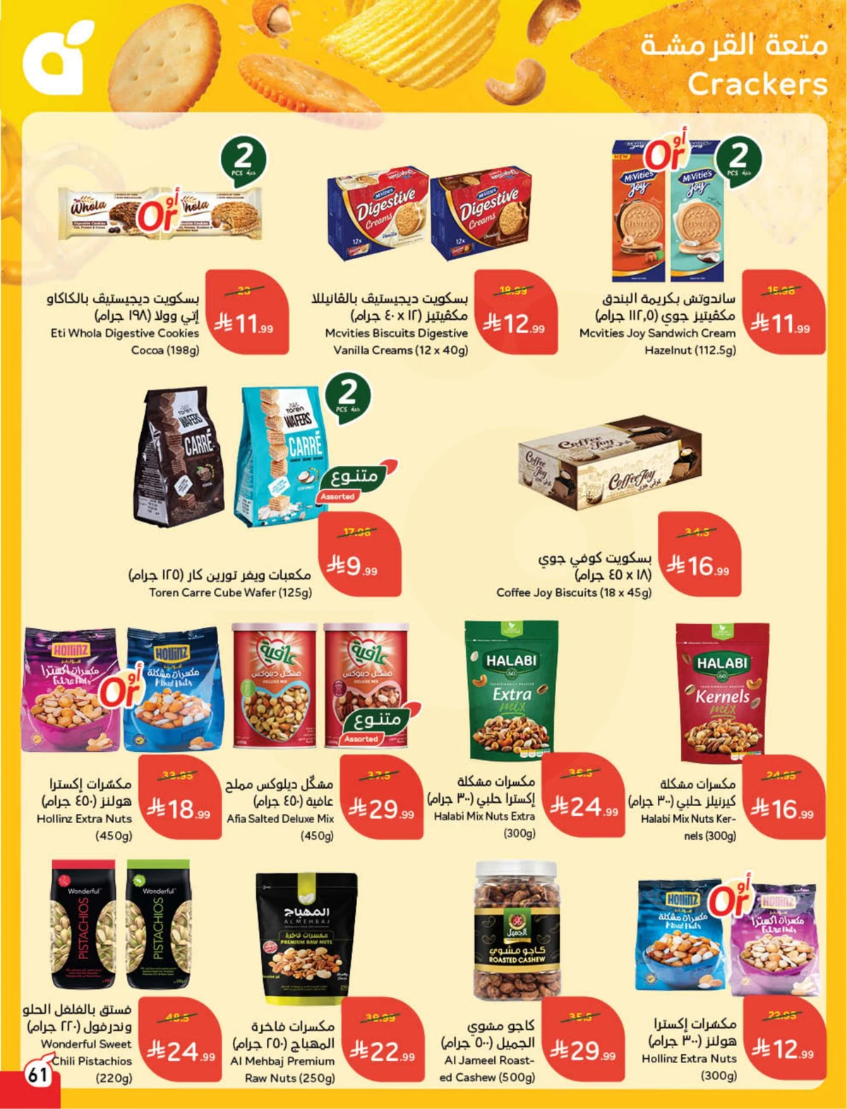 Back To School Offers - Page 62