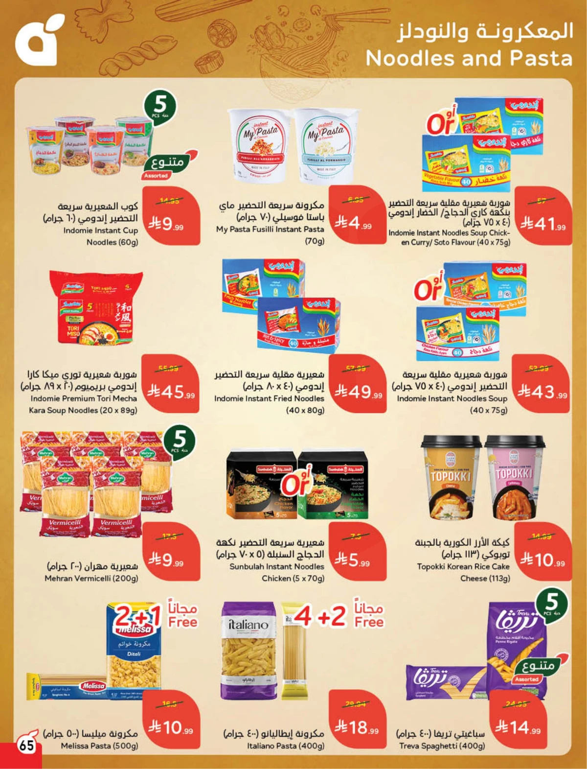 Back To School Offers - Page 66