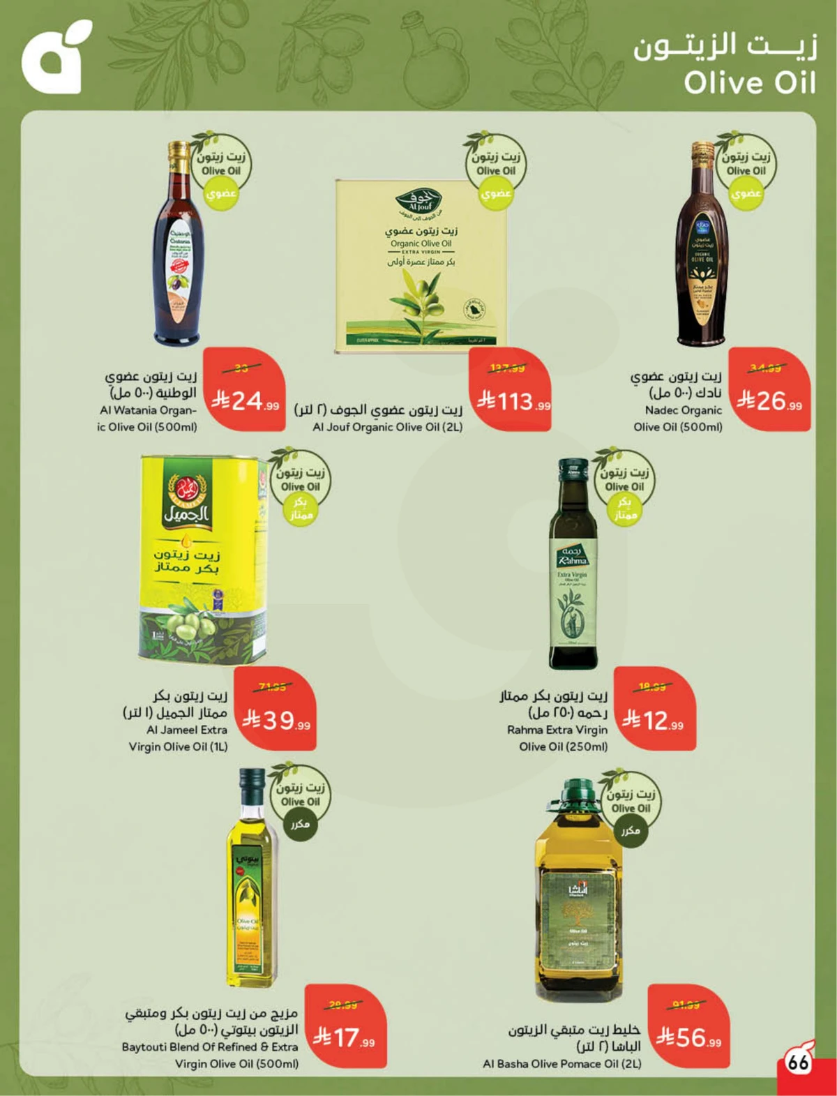 Back To School Offers - Page 67