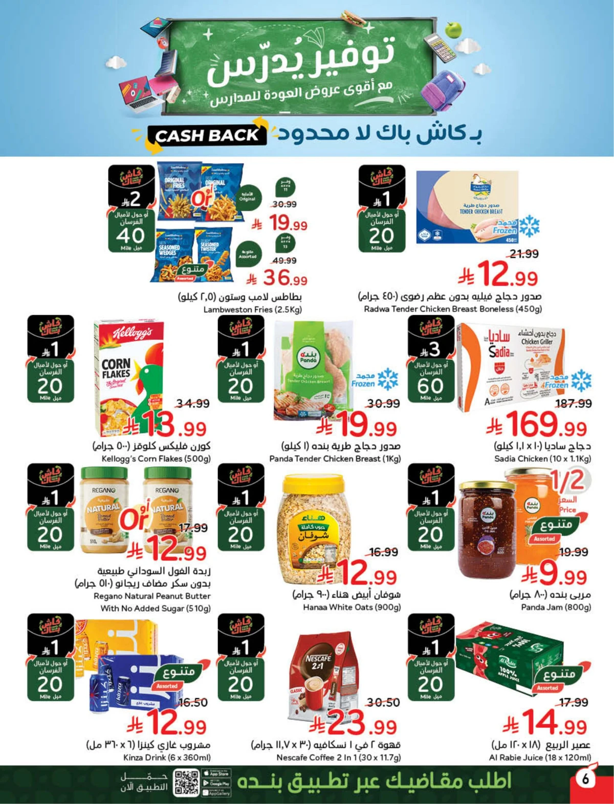 Back To School Offers - Page 7