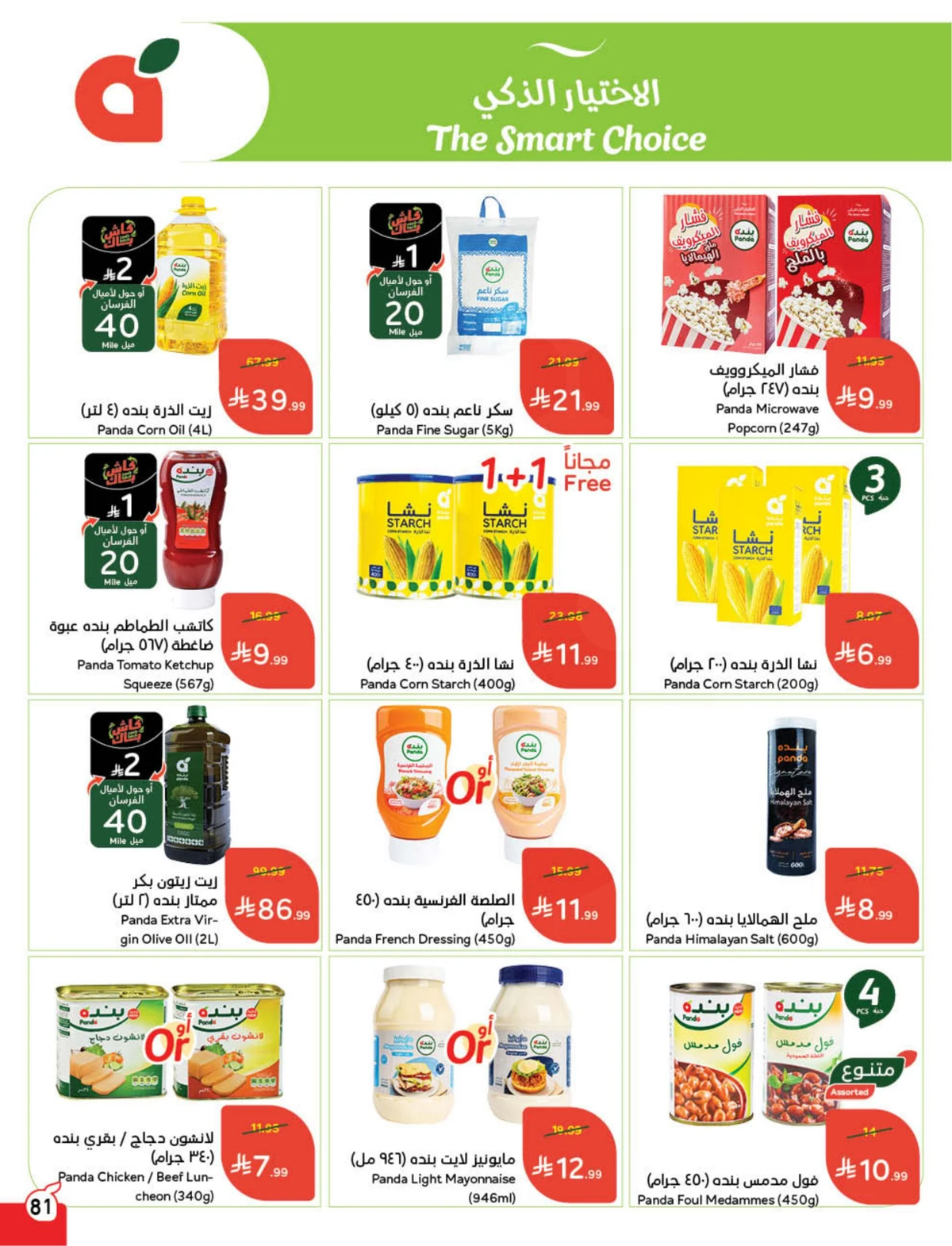 Back To School Offers - Page 82