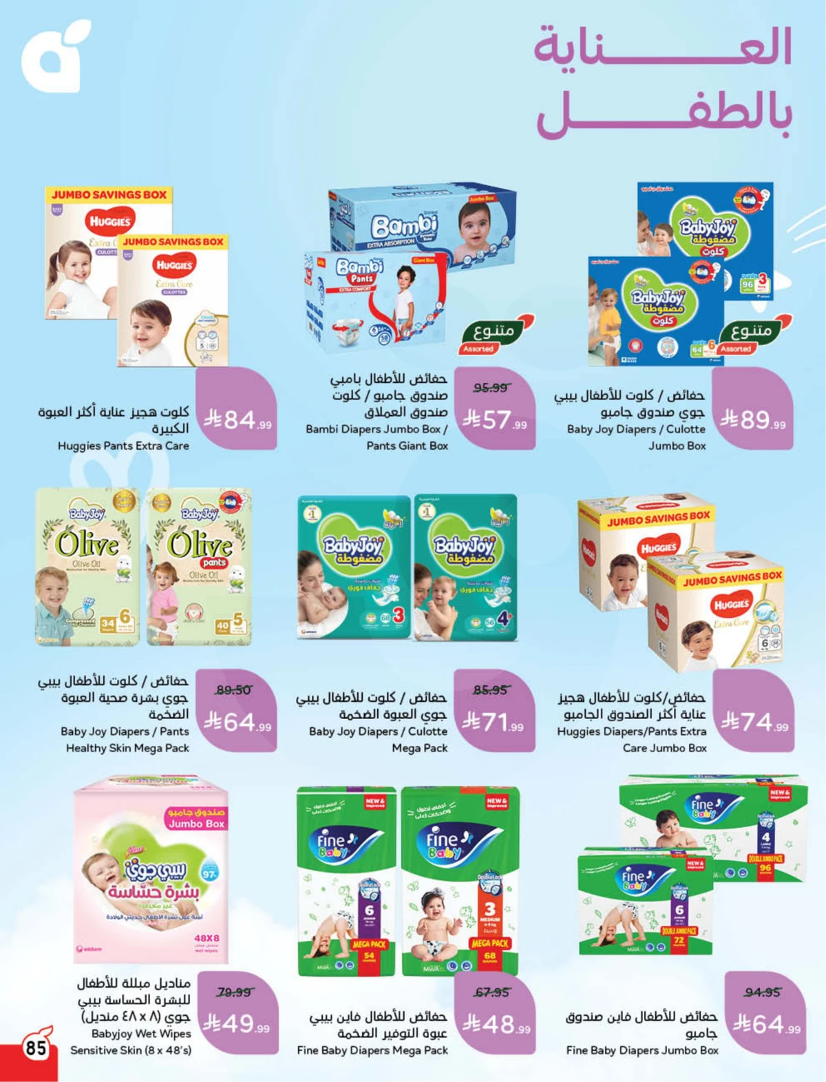 Back To School Offers - Page 86