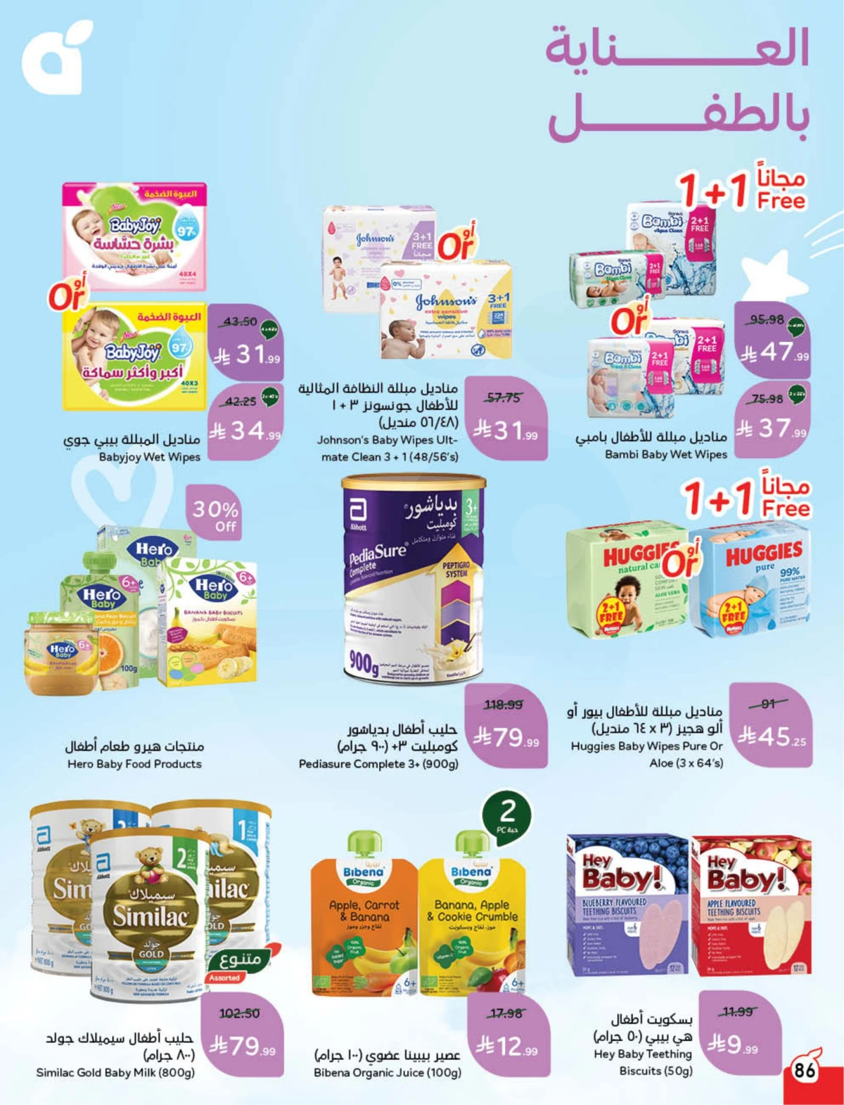 Back To School Offers - Page 87