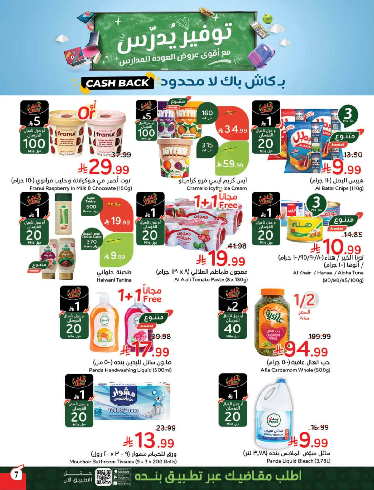 Back To School Offers - Page 8