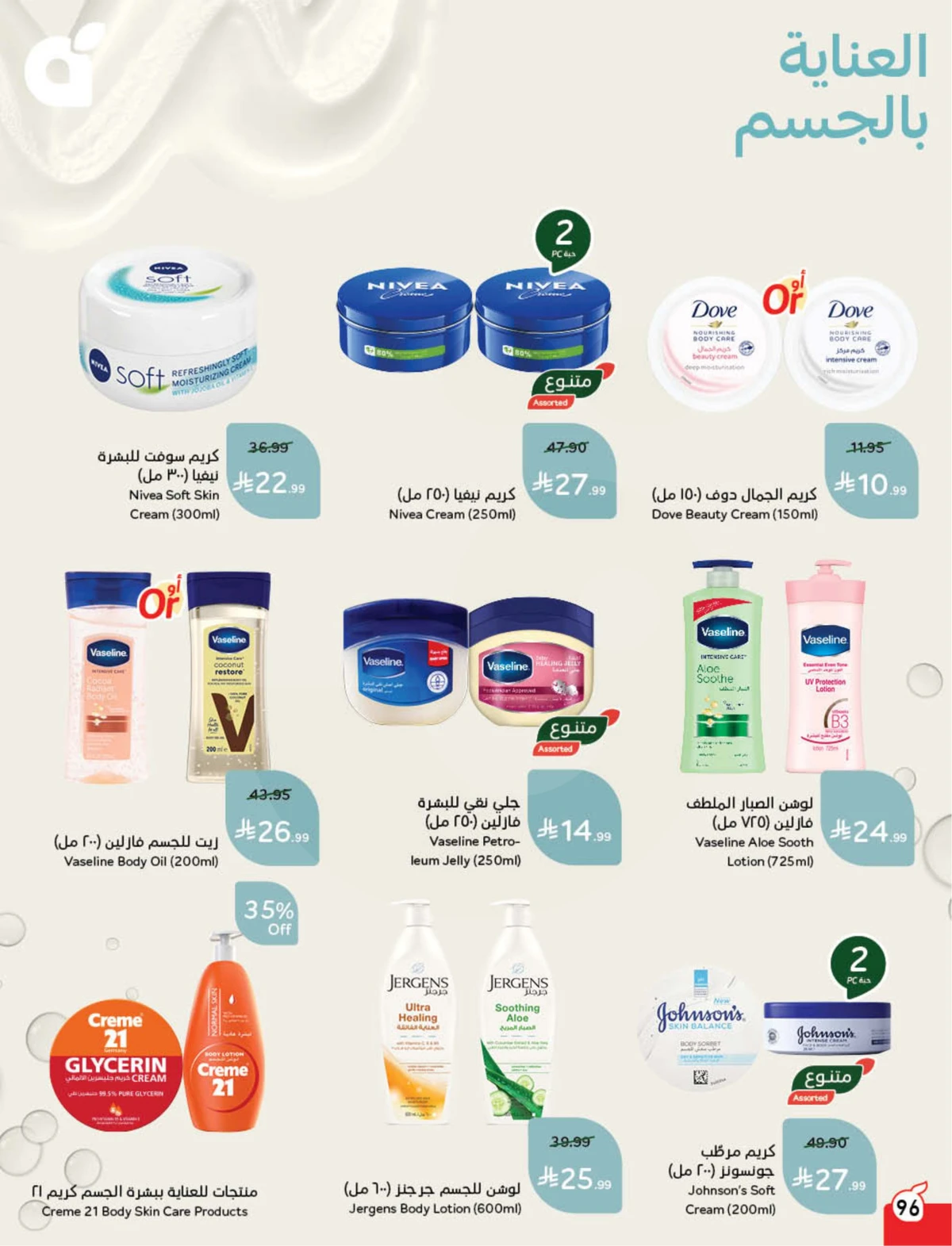 Back To School Offers - Page 97