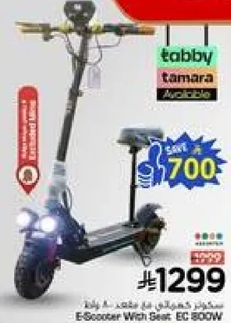 سكوتر كهربايي مع مقعد EC 800W
