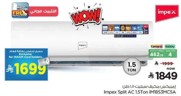 مكيف سبليت امبكس 1.5 طن IM183S3MCSA