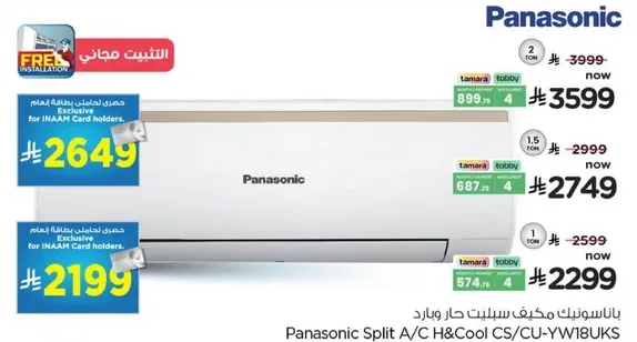 بناسونيك مكيف سبليت حار وبارد