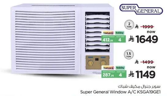 سوبر جنرال مكيف شباك