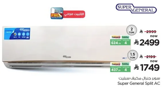 سوبر جنرال مكيف سبليت