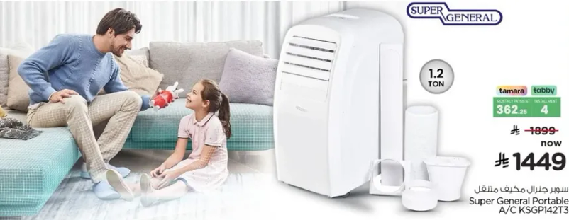 مكيف هواء محمول سوبر جنرال