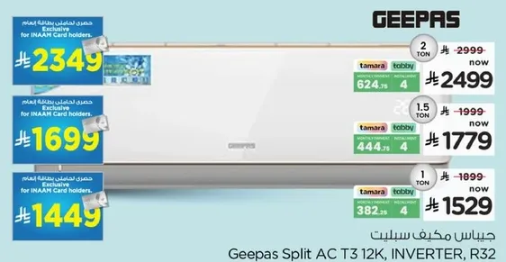 جهاز مكيف سبليت جيباس T3 12K، انفيرتر، R32