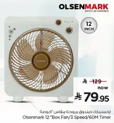 مروحه صندوقيه اولسنمارك 12 بوصه / 3 سرعات / موقت 60 دقيقه