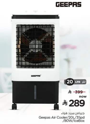 مبرد هواء جيباس 20 لتر/3 سرعات/80 واط/صندوق ثلج